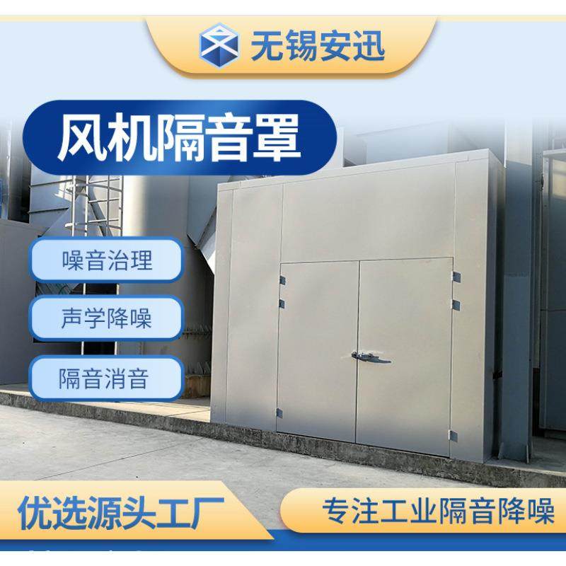 风机隔音房 工业隔音机械设备隔音罩 工业隔音噪音治理 厂家直供,五金/工具,电机配件,淘宝优惠券,粉丝福利购,淘宝优惠卷