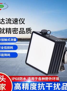 24GHz巨贯雷达流速仪非接触式流量计适用于河道管道湖泊排污口