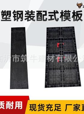 塑胶混凝土模板带肋背楞加强塑钢周转超200次装配式模具卡扣连接