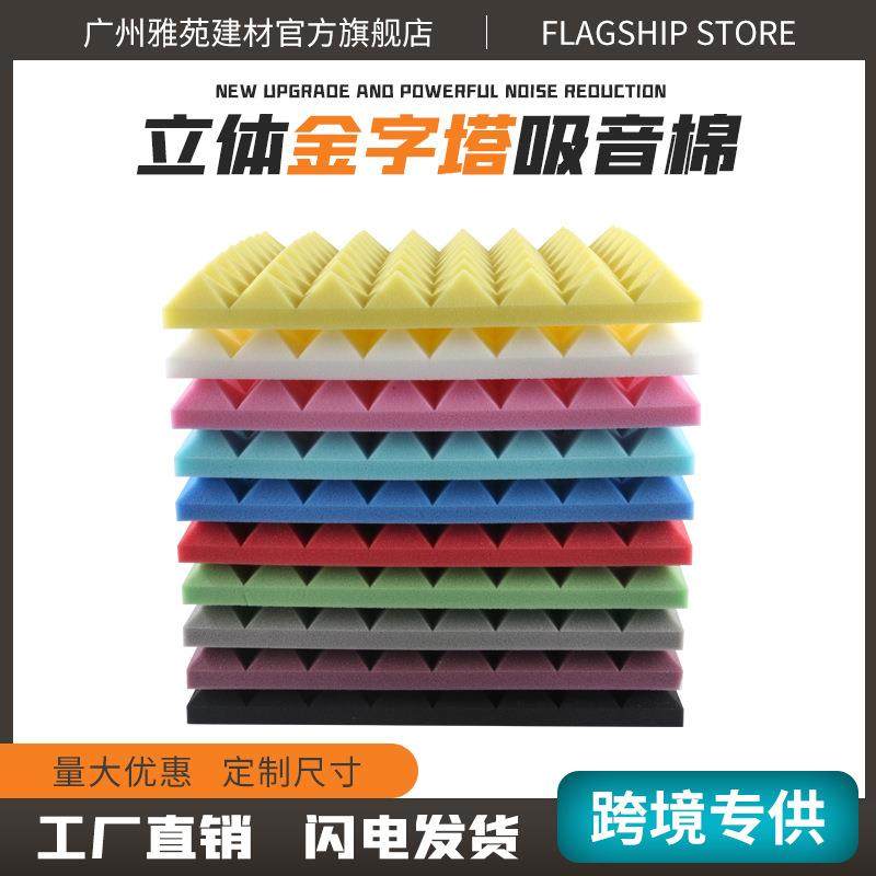 隔音棉自粘吸音棉墙体KTV鼓房阻燃高密金字塔隔音板消音材料,基础建材,装饰性吸音材料,淘宝优惠券,粉丝福利购,淘宝优惠卷