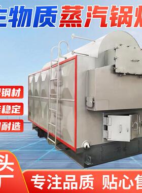 工业锅炉2.5吨-10吨生物质蒸汽锅炉化工酿酒出气快生物质锅炉厂家