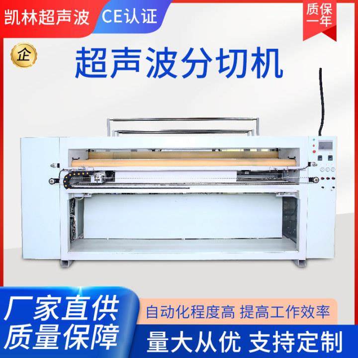 无尘布织带分切设备超声波分切机纺布料台布横切机窗帘化纤切条机,机械设备,印刷设备,淘宝优惠券,粉丝福利购,淘宝优惠卷