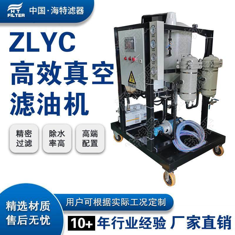 ZLYC-100B双级真空滤油机 电厂钢厂造纸汽车行业滤油设备高效过滤,机械设备,过滤设备,淘宝优惠券,粉丝福利购,淘宝优惠卷