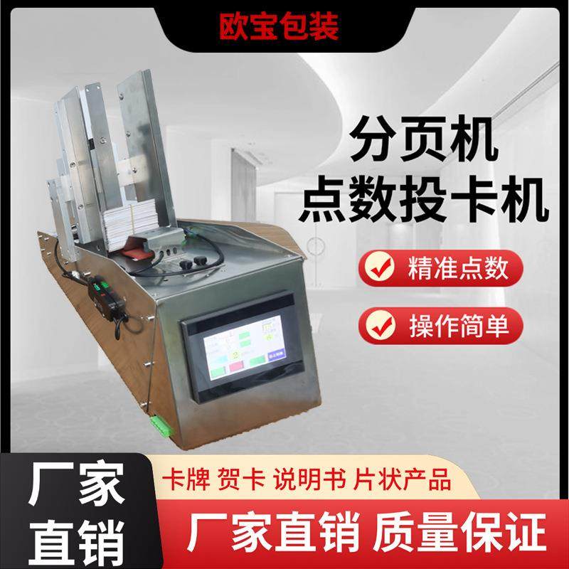 全自动发卡机说明书合格证自动投料机保修卡A4纸奥特曼卡片投卡机,五金/工具,其他包装设备,淘宝优惠券,粉丝福利购,淘宝优惠卷