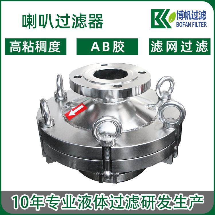 喇叭过滤器胶水高粘稠度油墨AB胶玻璃胶橡胶过滤粘稠物料滤网过滤,机械设备,过滤设备,淘宝优惠券,粉丝福利购,淘宝优惠卷