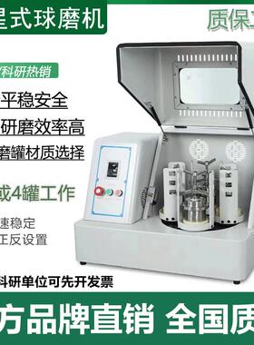 行星式球磨机QM-3SP12超细粉末研磨精细打磨粉体生产型玛瑙氧化锆