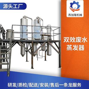 燕加隆机械降膜废水处理设备小型双效废水蒸发器厂家终身维护