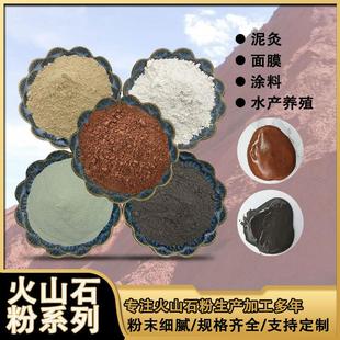 浮石粉火山岩粉生物发酵火山石粉面膜泥灸火山石五色土玄武岩粉