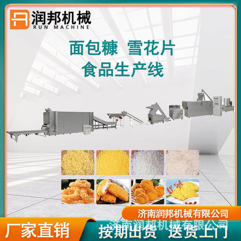雪花片面包糠食品机械生产线膨化机械生产设备雪花片机器