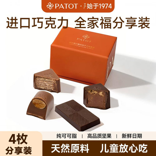 PATOT黎巴嫩进口手工巧克力试吃