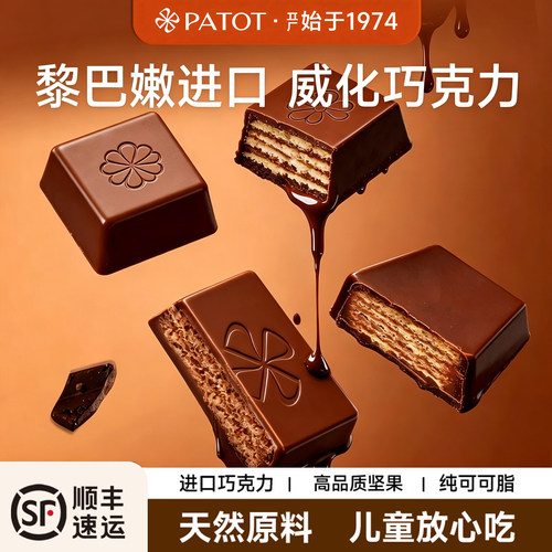 PATOT手工天然巧克力新鲜日期