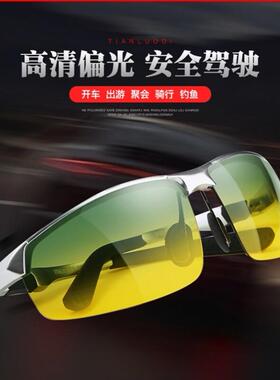 防灯光刺眼眼镜骑行日夜两用夜视开 车司机偏光镜男专用驾驶太阳