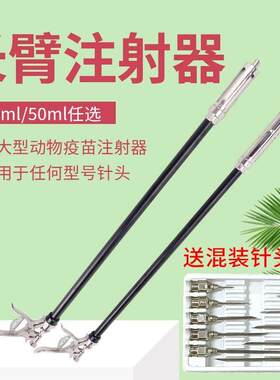 给牛打针神器长臂注射器猪用牛羊打针注射加长杆可调节远距离长杆
