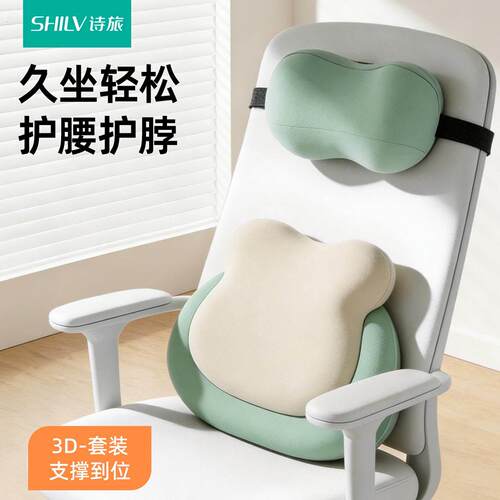 办公室椅子头枕加装护颈靠枕工位久坐腰靠睡觉座椅护腰靠垫腰枕托