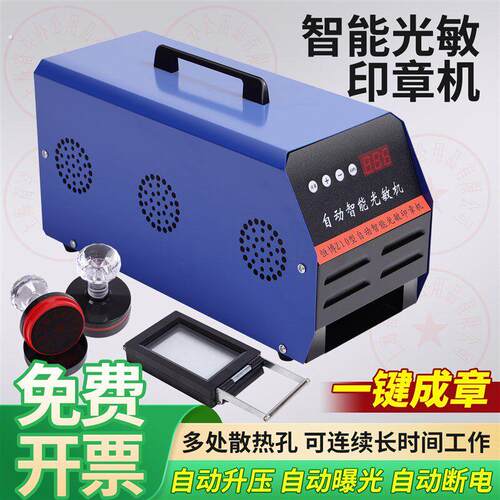刻章机自动智能光敏印章机曝光机器小型刻印章机制作激光刻字机【
