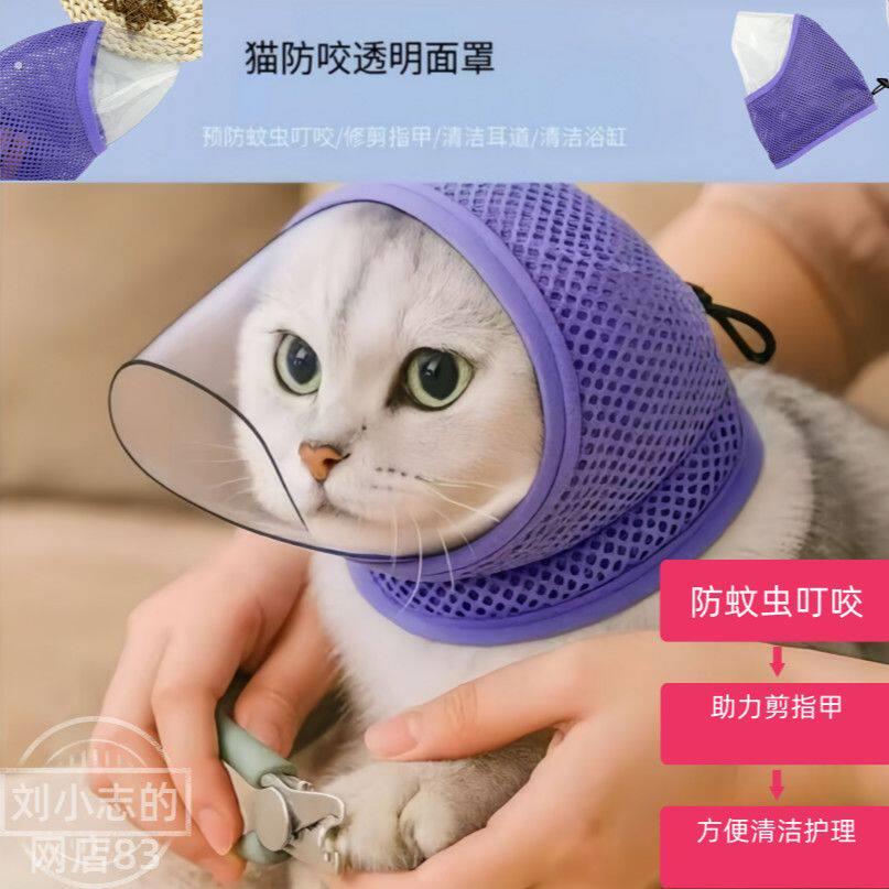 猫咪透气头套宠物用品 防舔防挠防咬伤防乱食 视野猫头套面罩