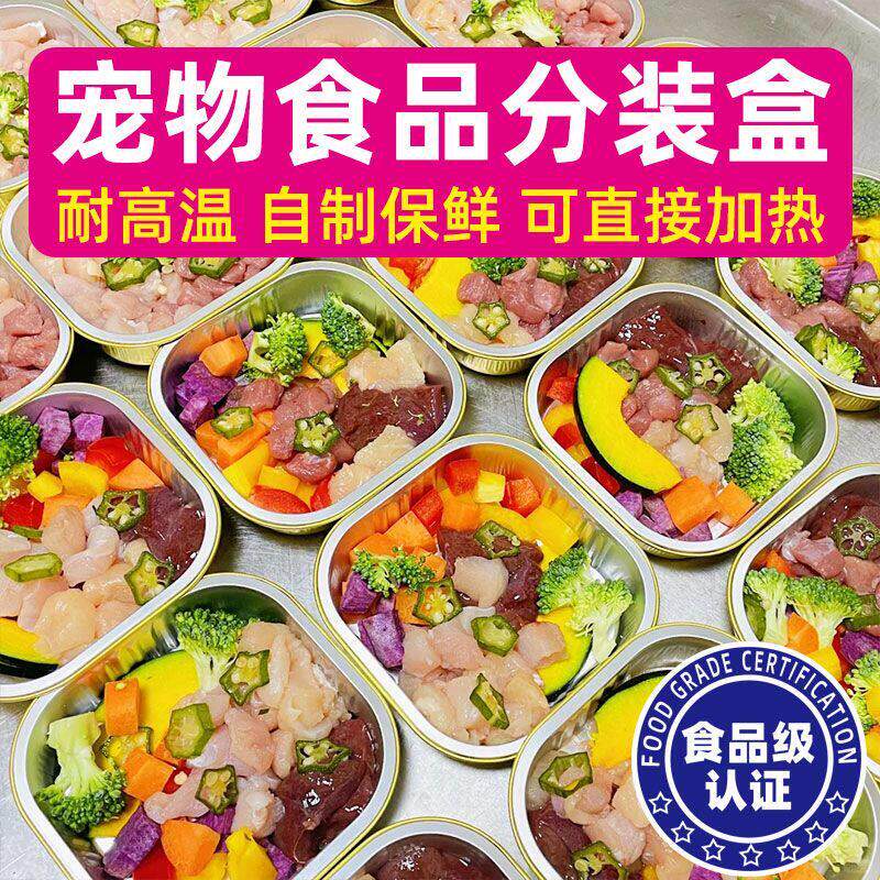 宠物食物分装盒一次性可蒸煮冷冻微波加热食品密封保鲜盒猫狗饭盒