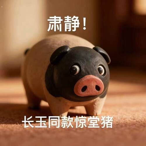逐玉小猪逐玉张凌赫田曦薇长玉同款摆件挂件木雕雕刻长玉同款小猪