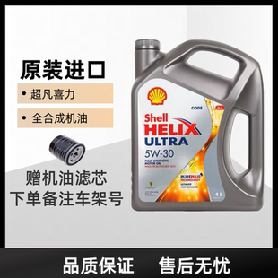 30超凡喜力汽车保养润滑油 壳牌灰壳机油全合成5W Shell