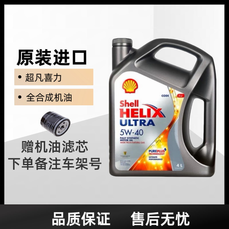 Shell/壳牌灰壳机油全合成5W-40/5W-30超凡喜力汽车保养润滑油,汽车零部件/养护/美容/维保,汽机油,淘宝优惠券,粉丝福利购,淘宝优惠卷