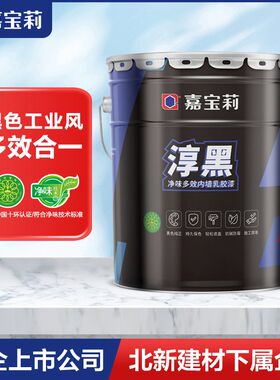 嘉宝莉内墙乳胶漆淳黑自刷墙面环保涂料喷漆面漆黑色纯正室内家用