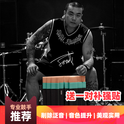 PDH架子鼓爵士鼓鼓枕 架子鼓静音枕 地鼓消音枕吸音枕静音枕 鼓枕