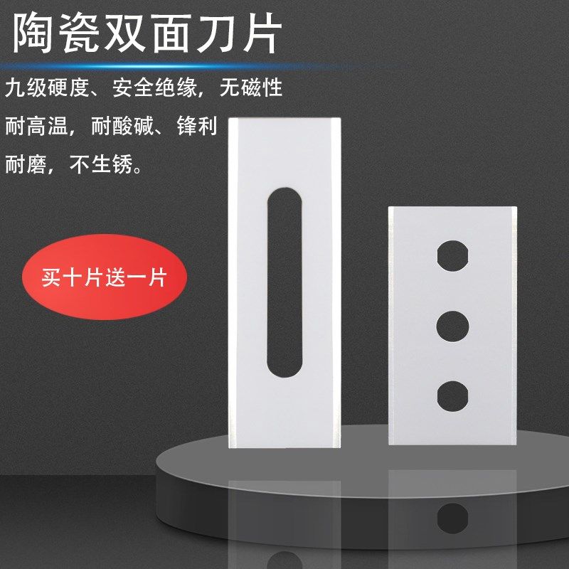 氧化锆陶瓷三孔腰孔刀片高硬度薄膜珠光膜分条工业用耐磨双面刀片