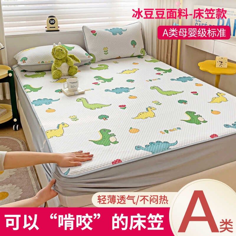 夏季冰豆豆席床笠款三件套冰丝席儿童空调席夏凉垫可水洗定制定做,床上用品,冰丝席,淘宝优惠券,粉丝福利购,淘宝优惠卷
