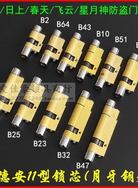保德安11型月牙钥匙锁芯B2 铸诚飞云春天星月神防盗门B64/B23/B26