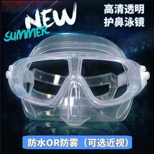 大神款自由潜水镜浮潜面镜大框高清防雾防水游泳眼镜护鼻一体泳镜