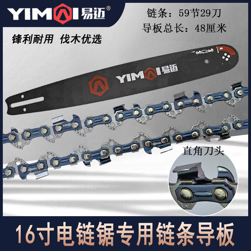 易迈16寸电链锯链条导板锯板锯条刀板链板电锯链条锯伐木锯锯木链