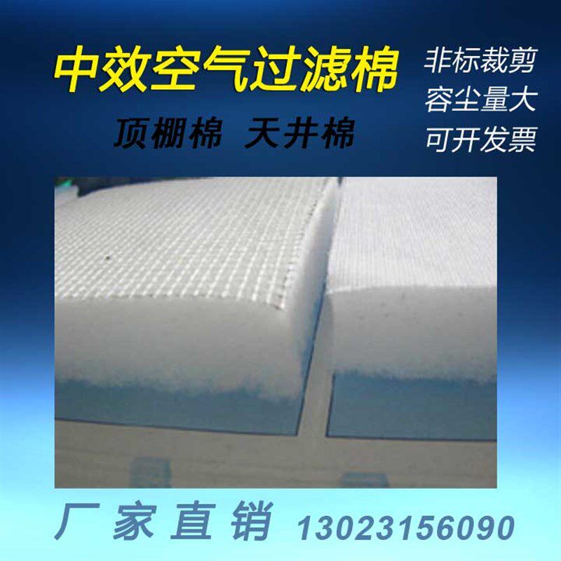 热销顶棉烤漆房过滤棉汽车烤漆房过滤棉顶棚棉中效过滤棉