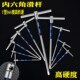 T型高速旋转内六角滑杆扳手工具套装 工业级加长内六角内6方 23568