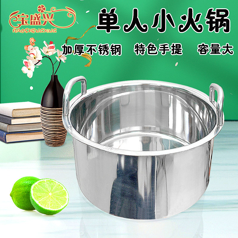 小火锅一人一锅单人火锅锅具餐厅火锅店迷你加厚不锈钢电磁炉商用,厨房/烹饪用具,火锅,淘宝优惠券,粉丝福利购,淘宝优惠卷