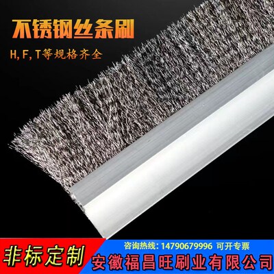 304不锈钢丝条刷钢丝刷除锈抛光密封毛条刷尼龙刷定制 硬毛板刷条