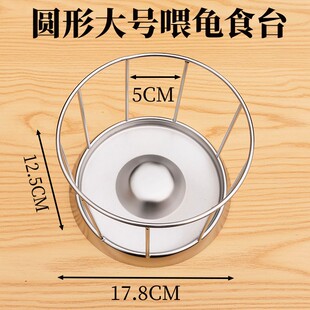 圆形304不锈钢喂龟食台半水龟喂食台陆龟喂食器黄缘盒龟喂龟盆