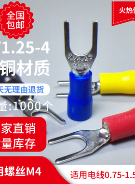 SV1.25-4S接线端子UT1-4Y型U形叉口带胶绝缘开口线耳黄铜鼻22-18