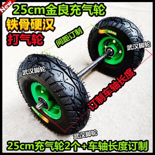 10寸金良充气25cm打气轮25厘米充气轮手推车脚轮拖车轮小拖车轱辘