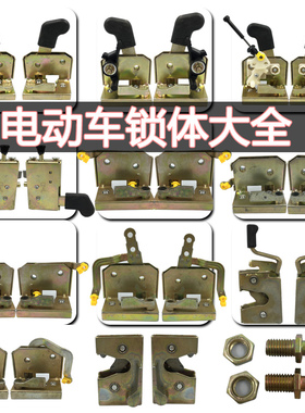 电动三轮车四轮汽车502锁体凯一路锁块锁芯门把手金彭通用602内锁
