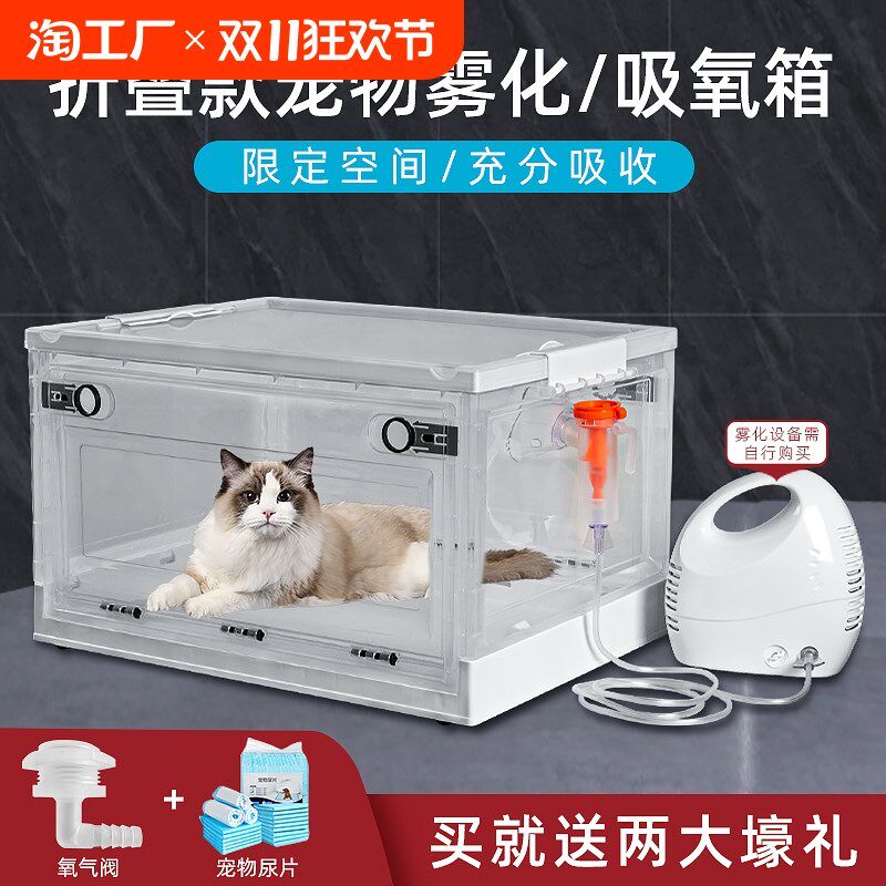 宠物雾化箱狗狗猫咪吸氧箱子吸氧机猫鼻支狗咳嗽雾化机宠物车载笼