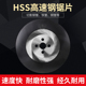 虎头牌超A材质高速钢圆锯片含钴切割不锈钢管铁切管机切管机锯片