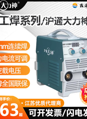 上海沪通大力神代理手工电焊机ZX7250 315 400双电压全系家用工业