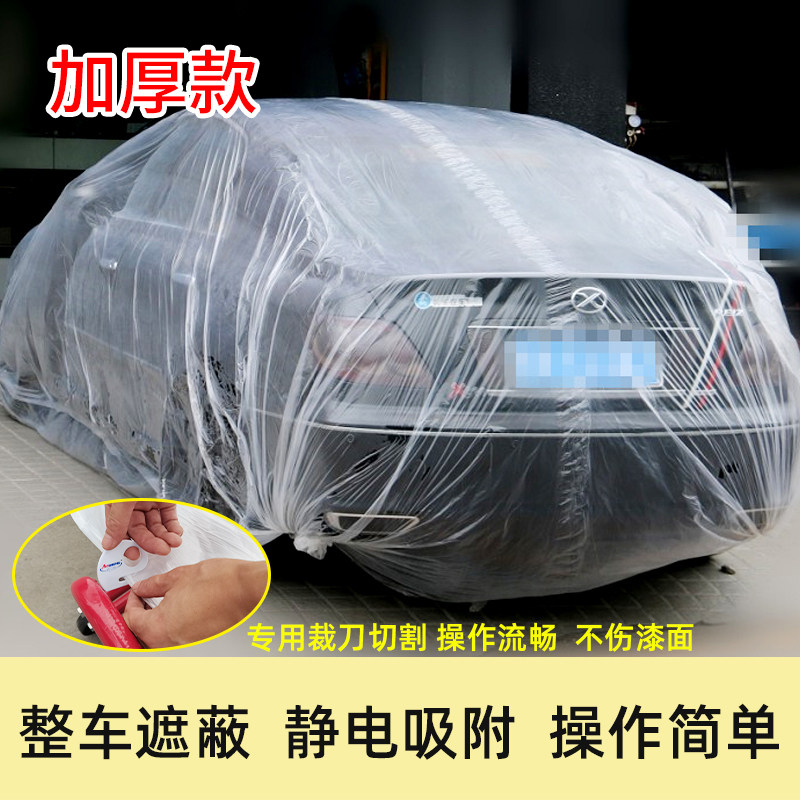 全车防尘3.8米汽车喷漆遮蔽膜 家居装修油漆喷涂保护膜遮蔽纸遮盖,基础建材,胶水/胶粘剂,淘宝优惠券,粉丝福利购,淘宝优惠卷