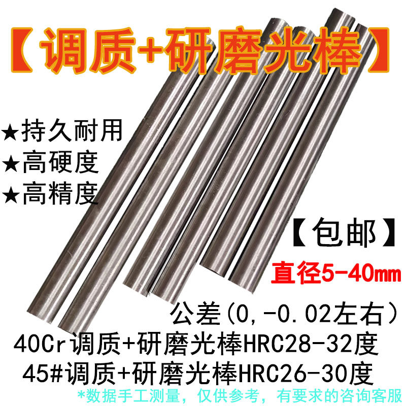 调质圆棒 40Cr 调质/光轴/磨光圆/研磨棒/光杆圆钢45#号钢/调质棒,金属材料及制品,圆钢,淘宝优惠券,粉丝福利购,淘宝优惠卷