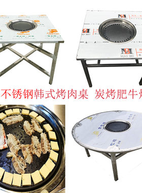 韩式烤肉炉 不锈钢无烟烧烤桌折叠 不粘锅圆烤盘木炭纸上烧烤地桌