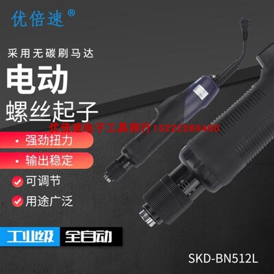 优倍速SKD-BN512L B512L无碳刷电动螺丝起子 电批 奇力优倍速维修