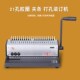 订机 订机雷盛A4多功能办公文件标书打孔机小型胶圈夹条装 梳式 装