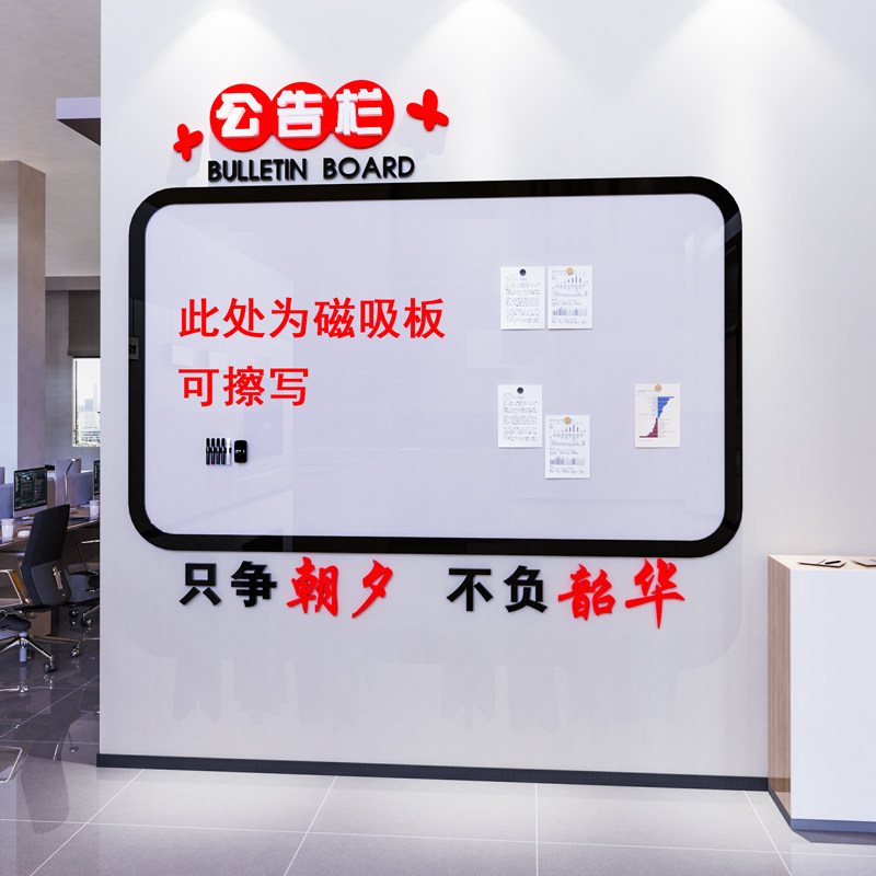 公告栏墙贴磁吸白板员工荣誉展示业绩榜办公室墙面装饰企业文化墙,家居饰品,文化墙贴,淘宝优惠券,粉丝福利购,淘宝优惠卷