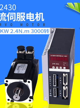 80ST-M02430交流伺服电机套装 80伺服电机2.4NM750W 伺服马达驱动