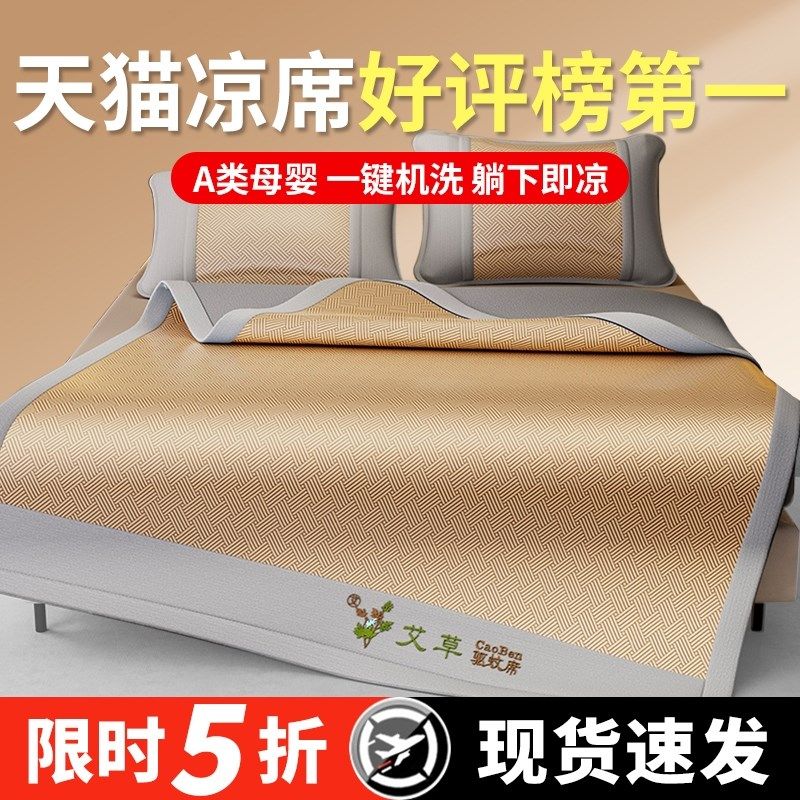 冰丝凉席冬夏两用艾草席子夏季草席竹席藤席单人学生宿舍2025新款,床上用品,冰丝席,淘宝优惠券,粉丝福利购,淘宝优惠卷